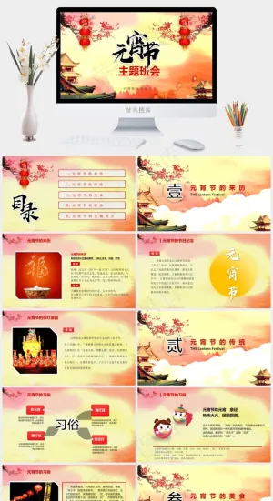 元宵节传统节日PPT模板ppt模版预览图