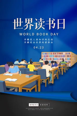 世界读书日 世界读书日海报模板