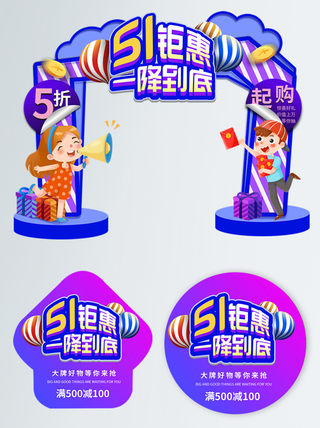 商场超市51劳动节氛围美陈素材五一活动拱门门头PSD设计模版