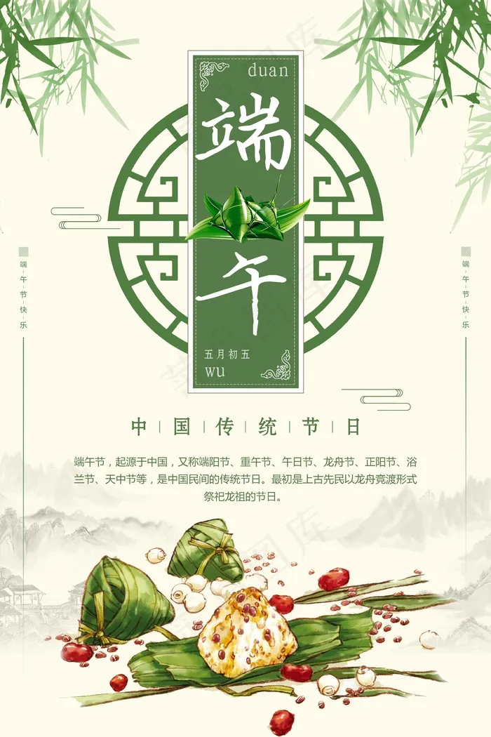 端午节海报 端午节艺术字 端午节 粽子psd模版下载