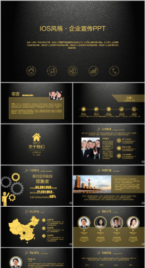 IOS风格企业宣传PPT模板预览图