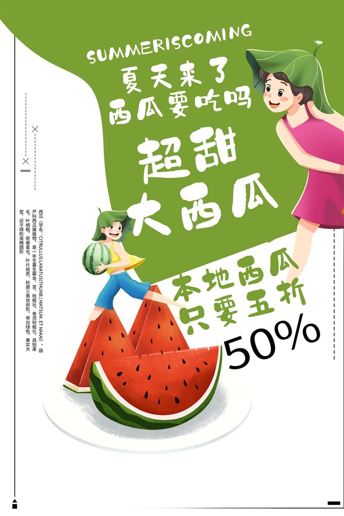水果海报水果店宣传果汁西瓜红色绿色psd模版下载