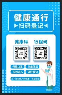 疫情防控防疫扫码登记图片