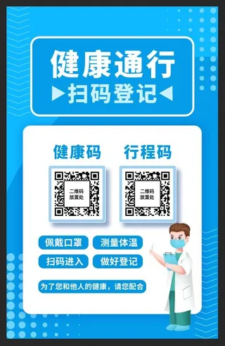 疫情防控防疫扫码登记图片