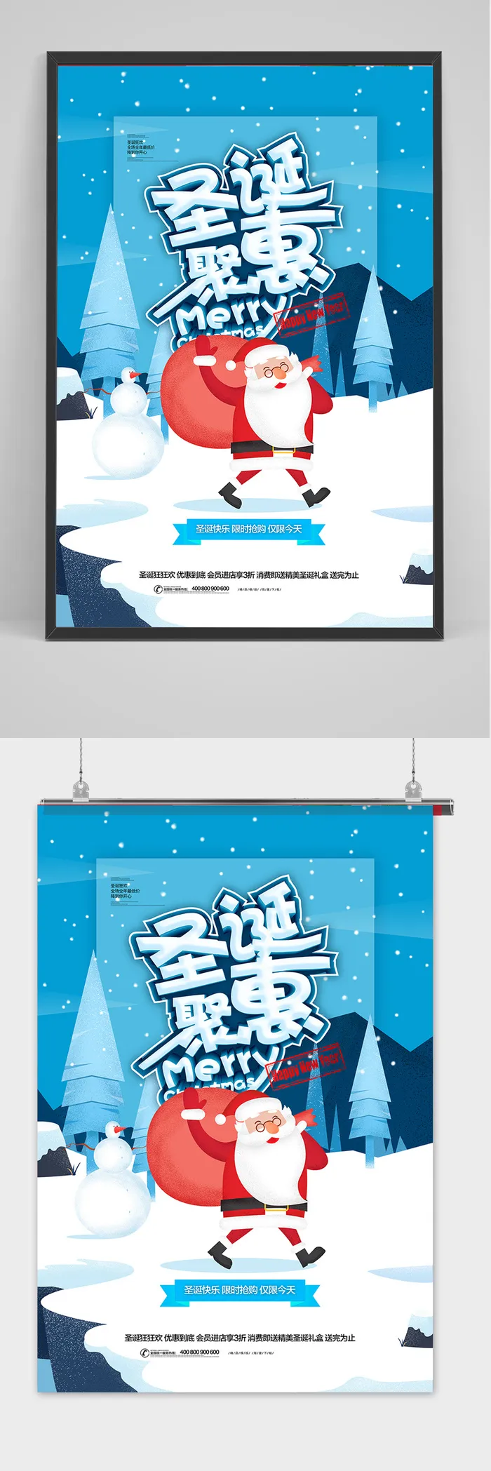 唯美插画圣诞节聚惠促销海报psd模版下载