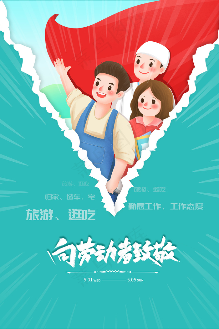 五一劳动节创意促销海报psd模版下载