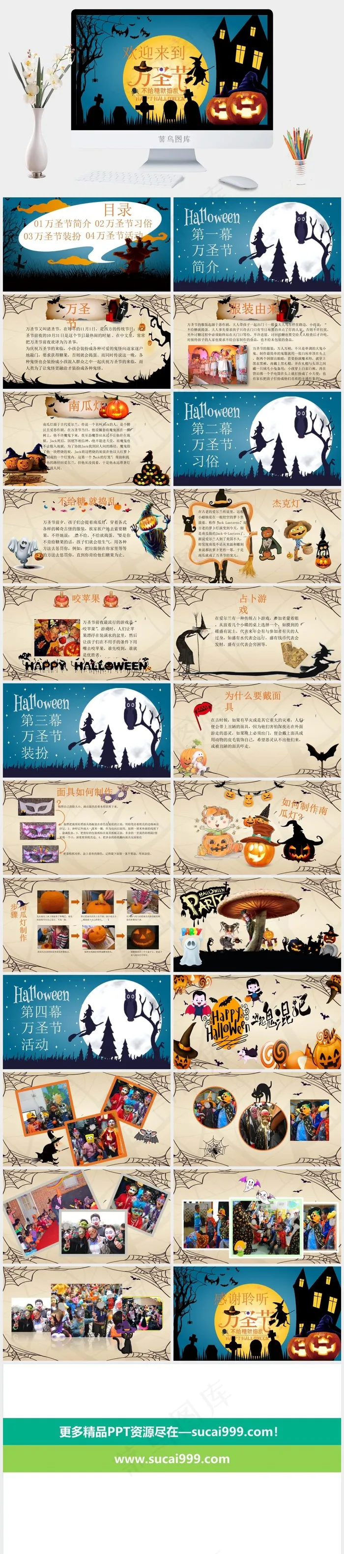 万圣节PPT模板ppt模版