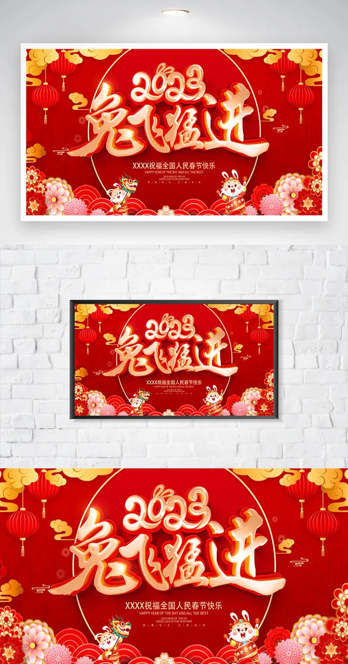 简约2023兔年营销活动展板模板psd模版下载