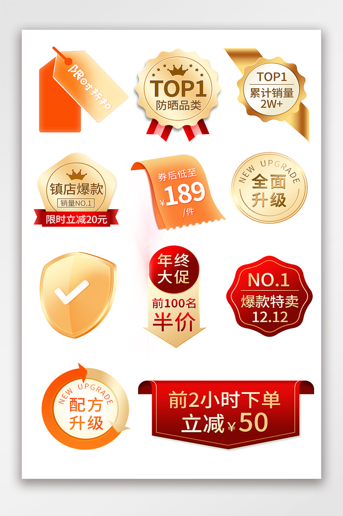 简洁淘宝促销标签文件psd模版下载