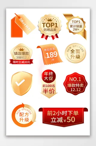 简洁淘宝促销标签文件