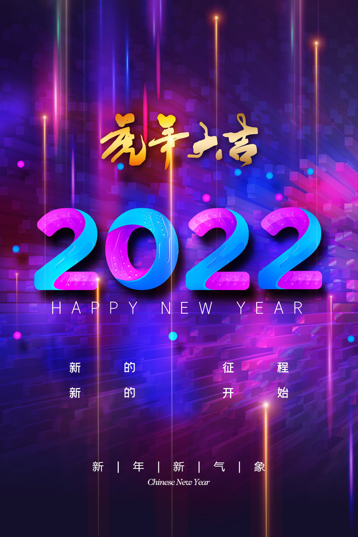 虎年海报虎年大吉新年海报2022psd模版下载