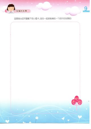 幼儿园画册 海报单页