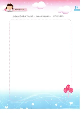 幼儿园画册 海报单页