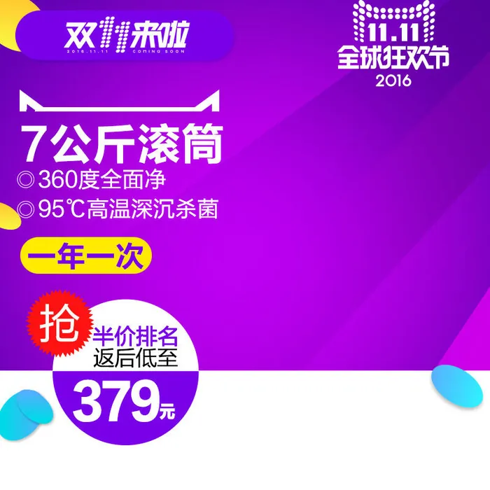 半价排名返后低至抢7公斤滚筒psd模版下载