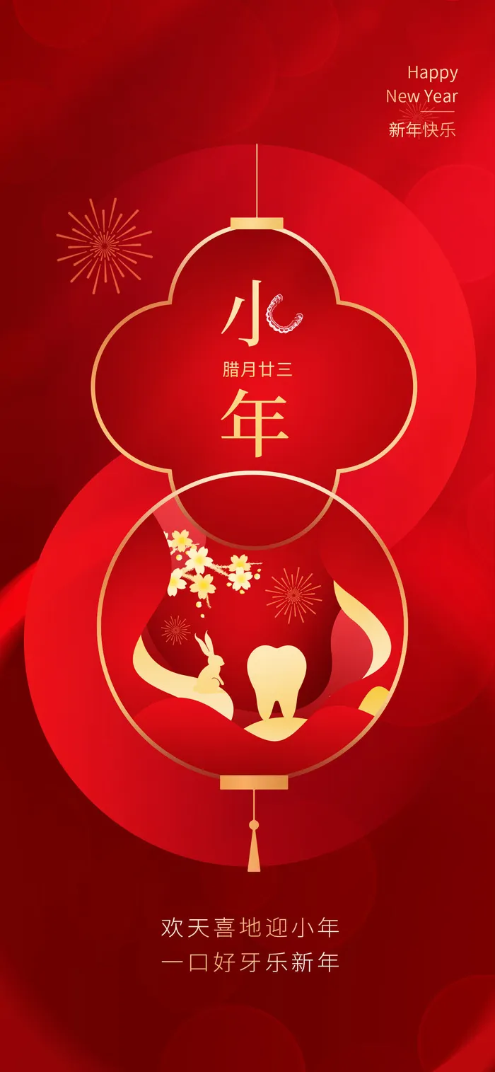 小年兔年新年手机微信图
