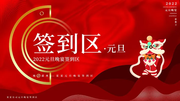 虎年新年海报展板psd模板红色喜庆插画2022签到区psd模版下载