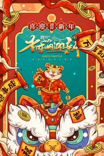 虎年海报虎年大吉新年海报2022