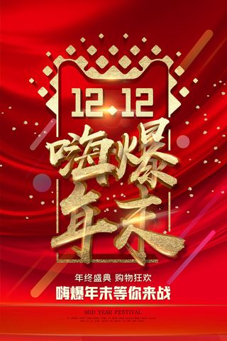 双十一商场天猫淘宝双11双12预热宣传海报设计psd素材模板