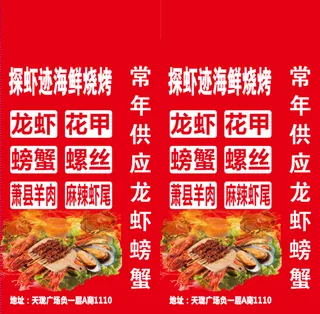 落地灯箱  招牌 烧烤龙虾