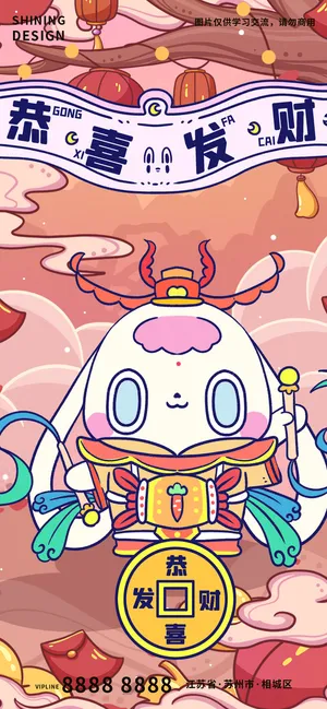 恭喜发财新年卡通兔年手绘插画海报