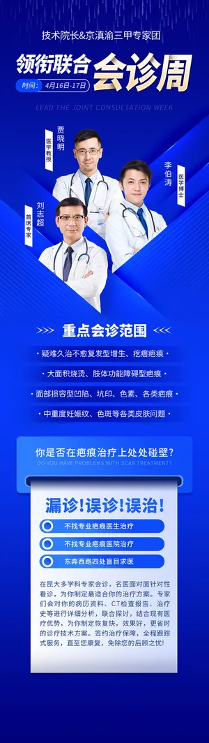 蓝色扁平风大气领衔联合会诊周三甲专家团挂号预约长图医疗医院