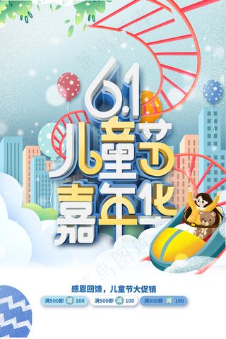 清新可爱六一儿童节促销海报