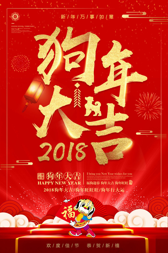 祝贺 新年 春节