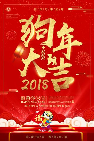 祝贺 新年 春节