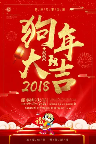 祝贺 新年 春节