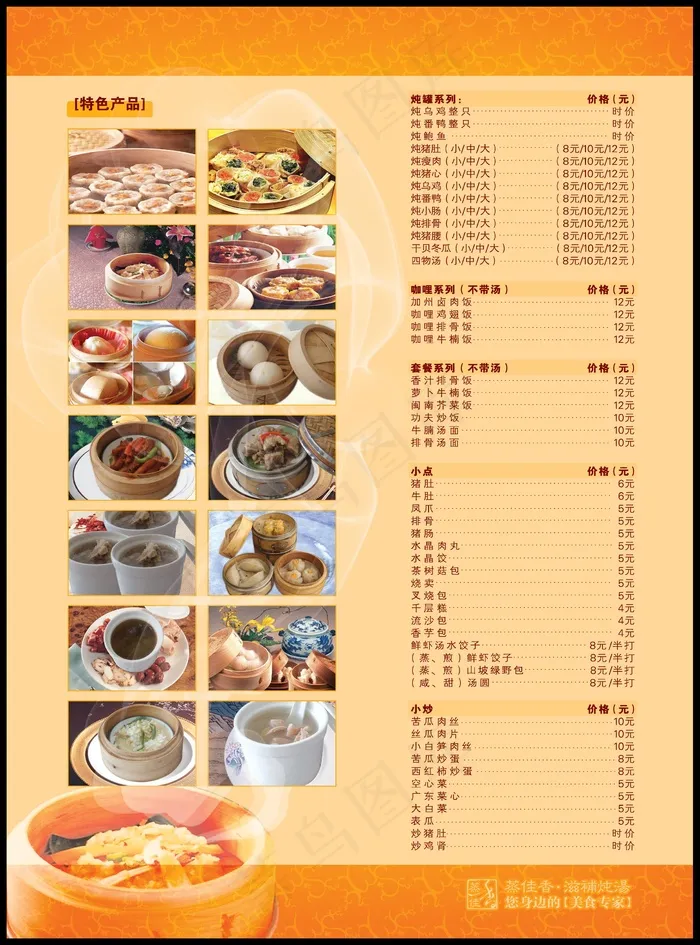 中餐菜牌点菜模板 (2)psd模版下载