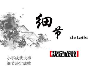 办公室标语 细节