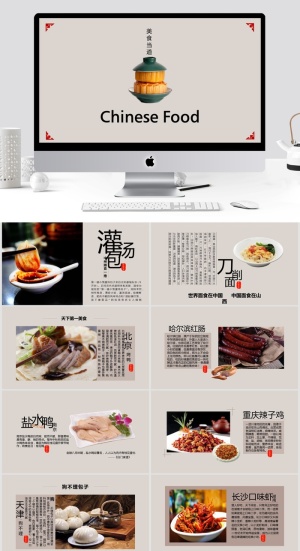 中国食物英文PPT模板