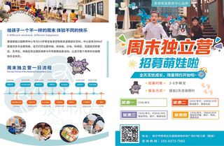 独立营宣传单源文件设计开业彩页