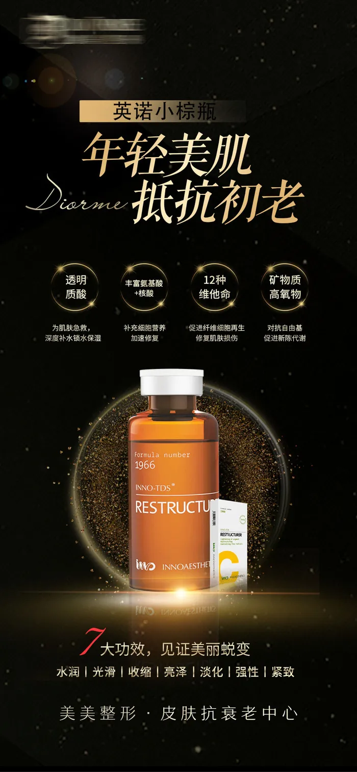 英诺小棕瓶psd模版下载