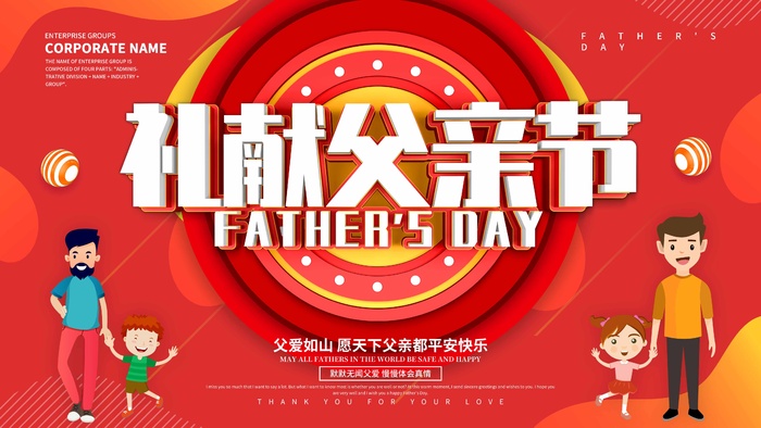 父亲节 父亲节营销海报