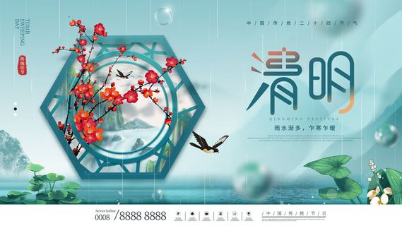 中国风清明节祭祖传统文化节日宣传海报踏青插画展板PSD设计素材