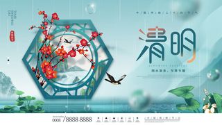 中国风清明节祭祖传统文化节日宣传海报踏青插画展板PSD设计素材