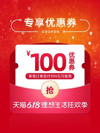 淘宝天猫京东年货节优惠券主图边框无线端主图优惠券电商素材
