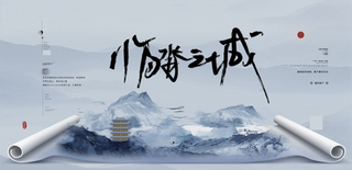 中国风水墨房地产海报psd模板