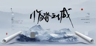 中国风水墨房地产海报psd模板