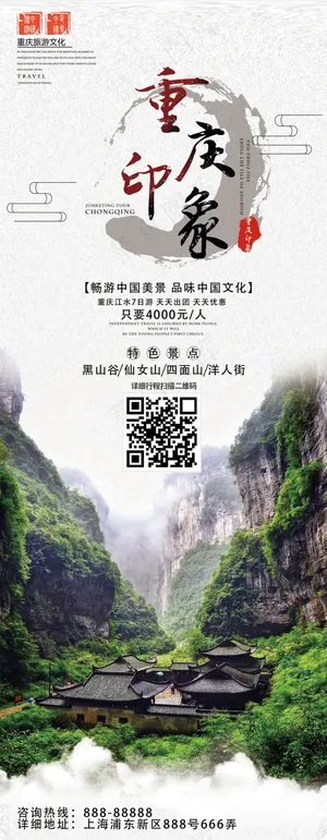 旅游度假休闲休息宣传海报