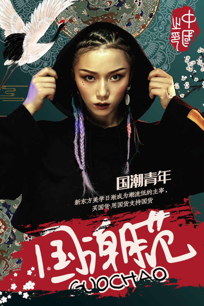 国潮时尚衣服海报psd模版下载