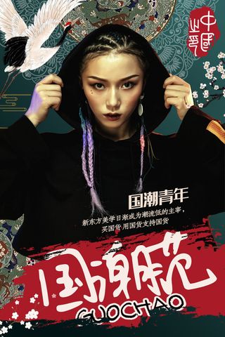 国潮时尚衣服海报