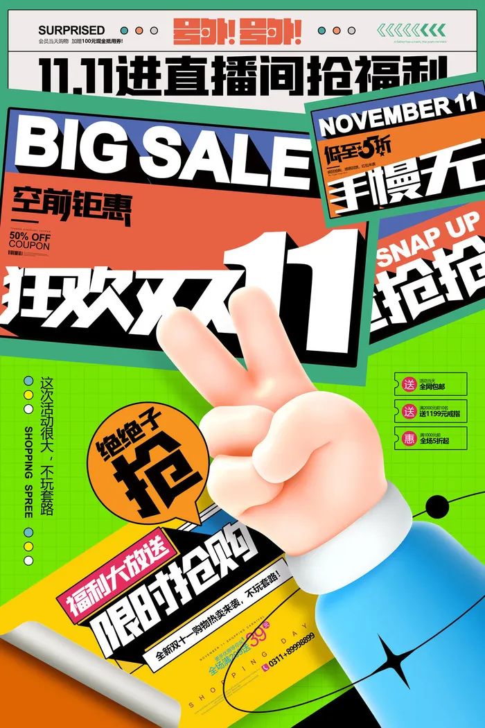 双11促销双十二双十一直播带货psd模版下载