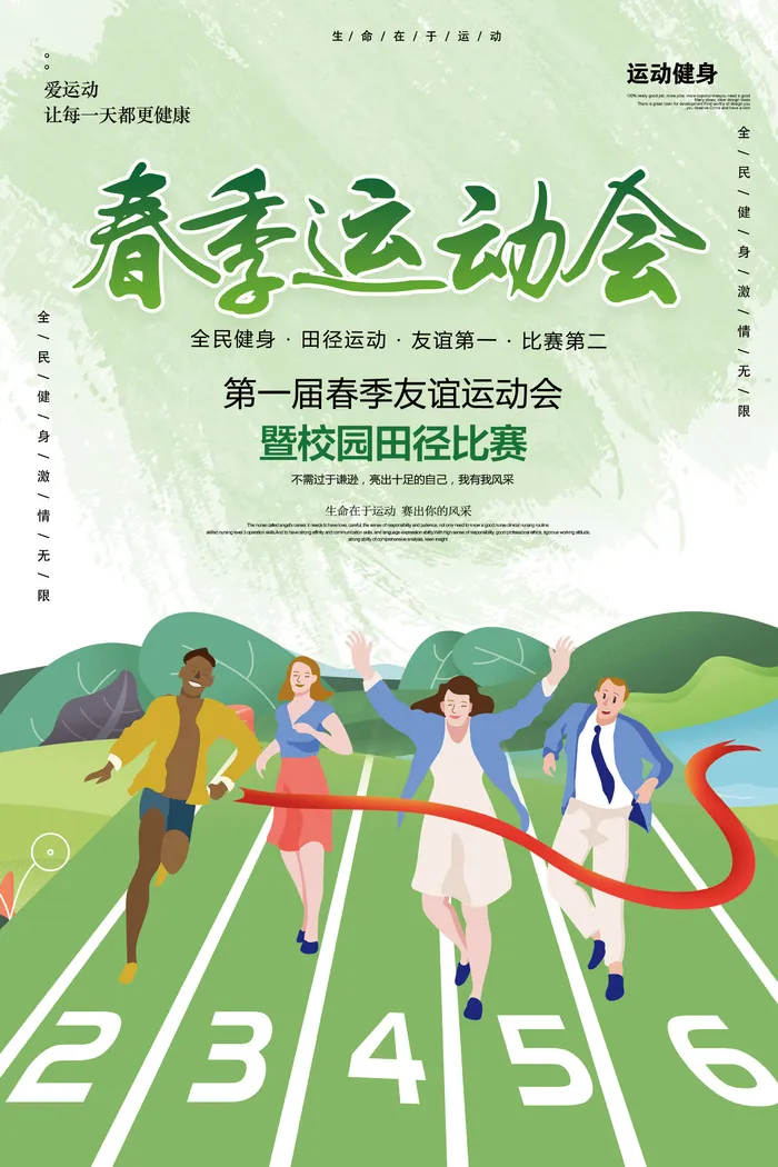 春季运动会psd模版下载