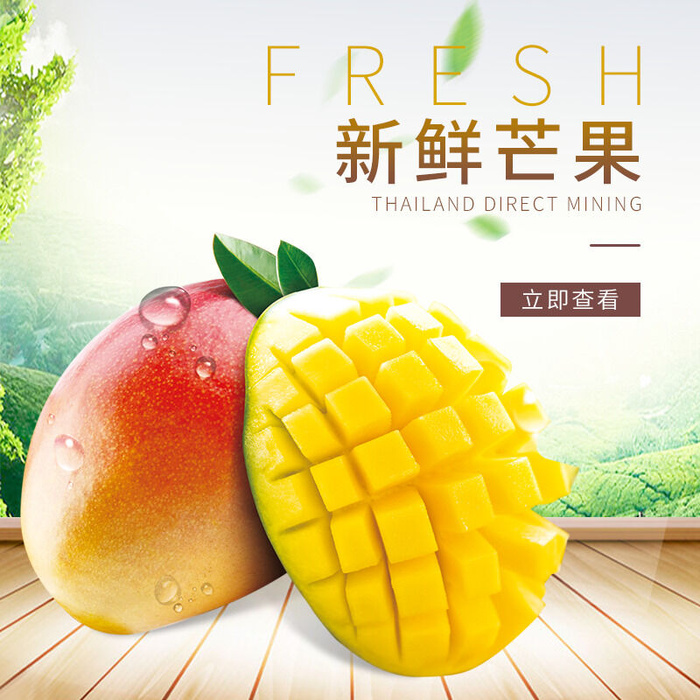 新鲜水果电商首页海报主图PSD设计素材香蕉芒果脐橙详情主图装修模板