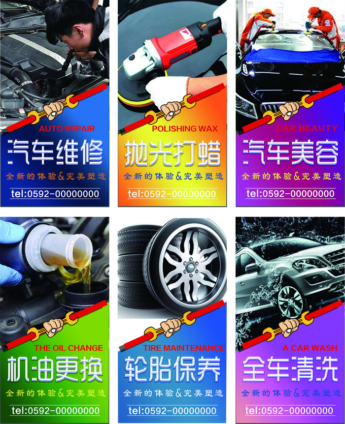 汽车美容、海报