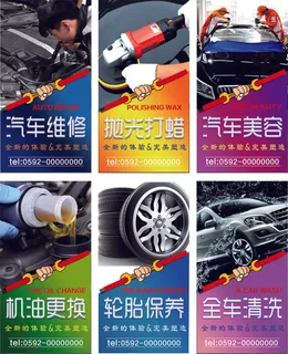 汽车美容、海报