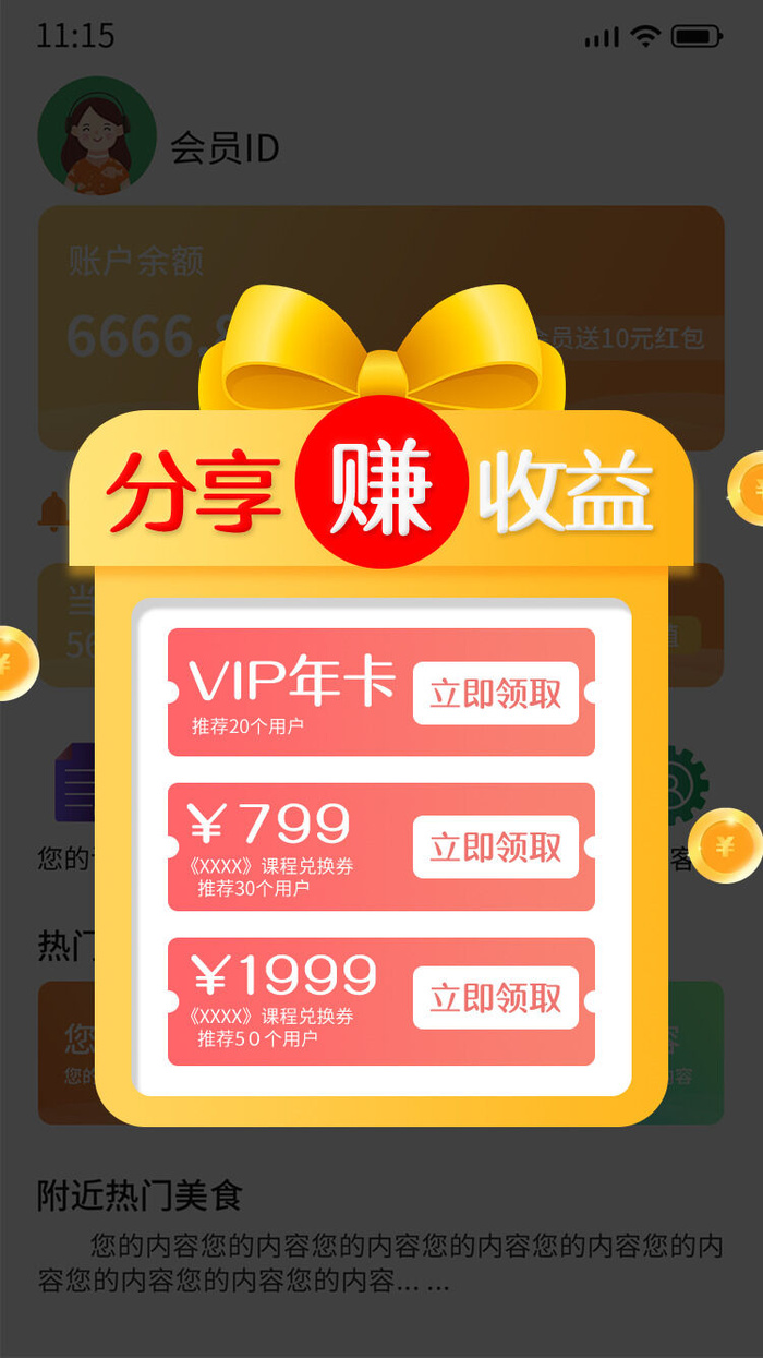 黄色手绘卡通分享赚受益分享弹窗活动促销电商广告弹窗psd模版下载