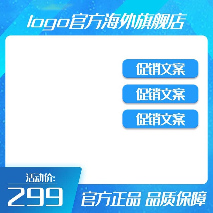 电商主图 主图模板